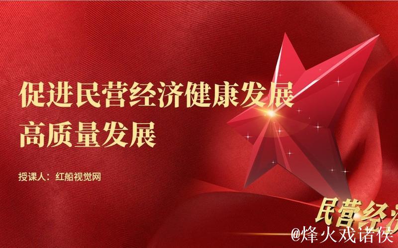 保持发展定力 增强发展信心（促进民营经济高质量发展）