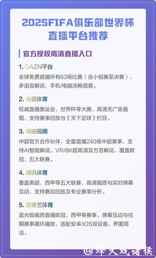 世界杯直播平台支持哪些地区 世界杯直播平台支持哪些地区